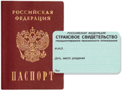 Паспорт и свидетельство государственного пенсионного страхования